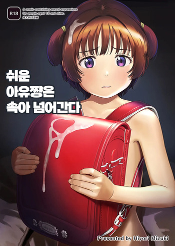 [Hiyorimi no Sora (Hiyori Mizuki)] Choroi Ayu-chan wa Damasareru | 쉬운 아유 쨩은 속아넘어간다 [Digital] cover