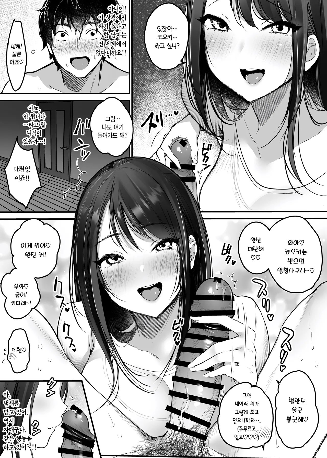 Sex Closet 2 | 섹스 클로젯 2 ~누나와도 화장실에서 몰래♥~ page 12 full