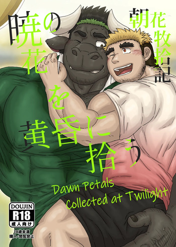[Renoky] Dawn Petals Collected at Twilight [Eng][Digital] cover