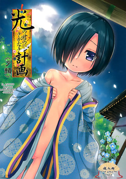 Hikari no Kimi no Saganaki Keikaku <Yuugao>｜El Astuto Plan de Lord Hikaru <Yuugao>