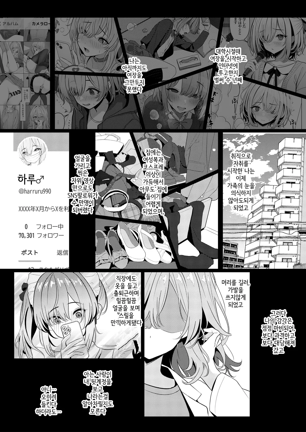Hayato Sensei no Mesu-ka Karute Byouin-hen 1-6 | 하야토 선생의 암컷화 카르테 병원편 1-6 page 11 full