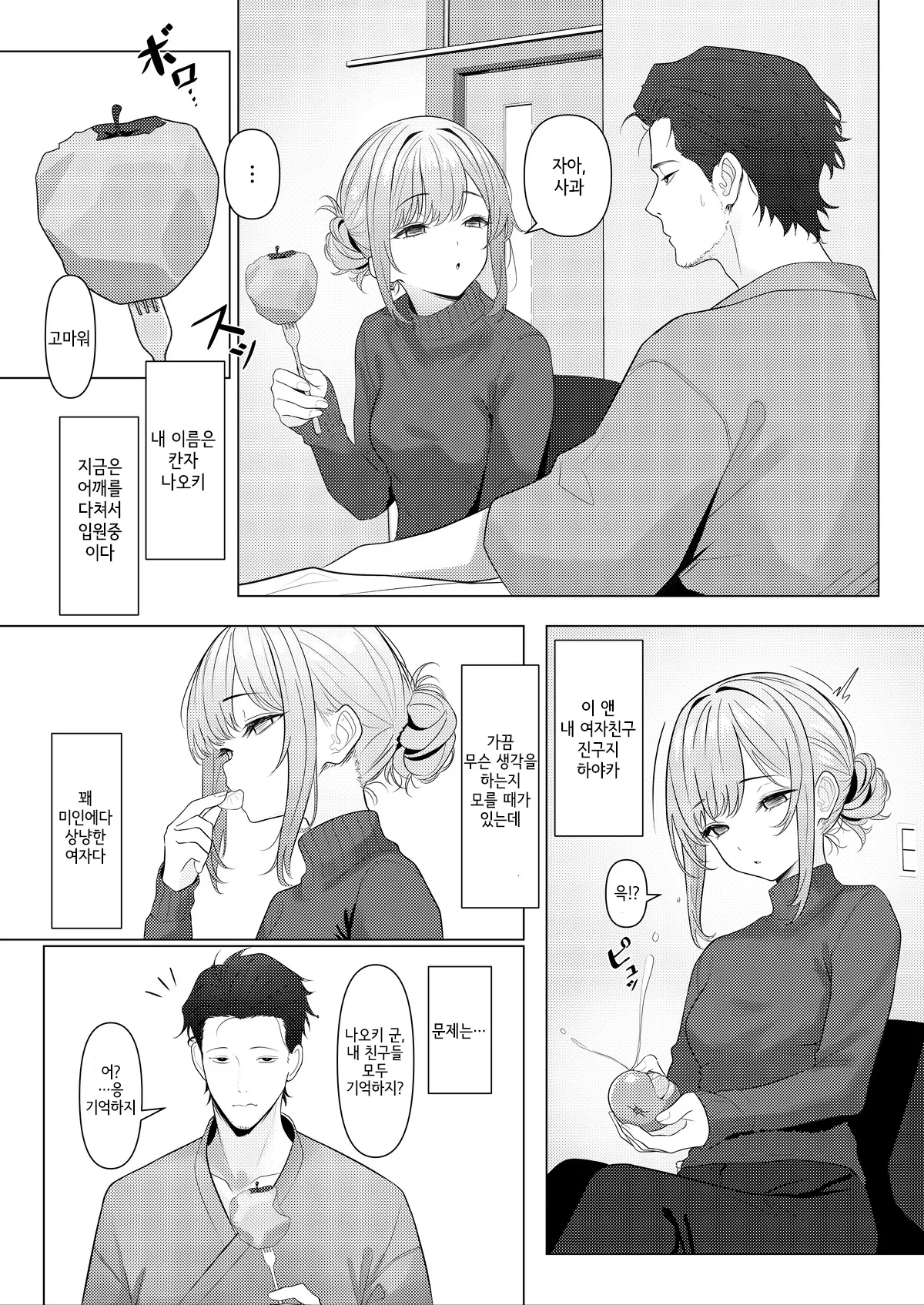 Hayato Sensei no Mesu-ka Karute Byouin-hen 1-6 | 하야토 선생의 암컷화 카르테 병원편 1-6 page 3 full