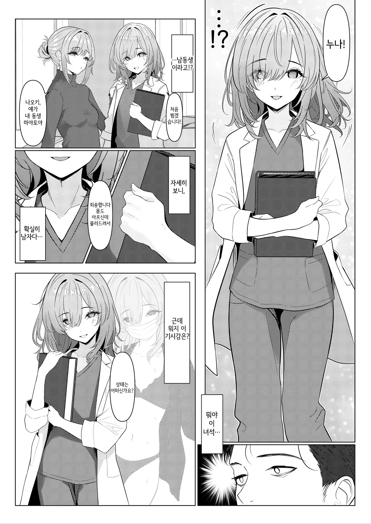 Hayato Sensei no Mesu-ka Karute Byouin-hen 1-6 | 하야토 선생의 암컷화 카르테 병원편 1-6 page 9 full