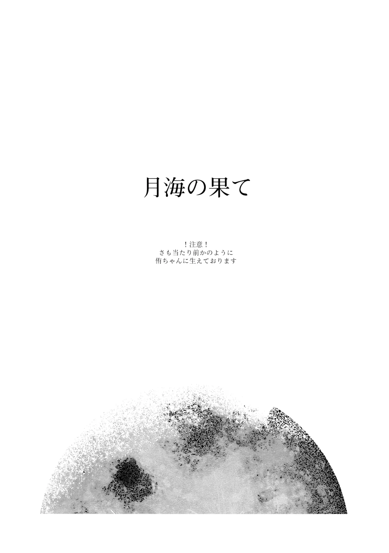 Gekkai no Hate page 4 full