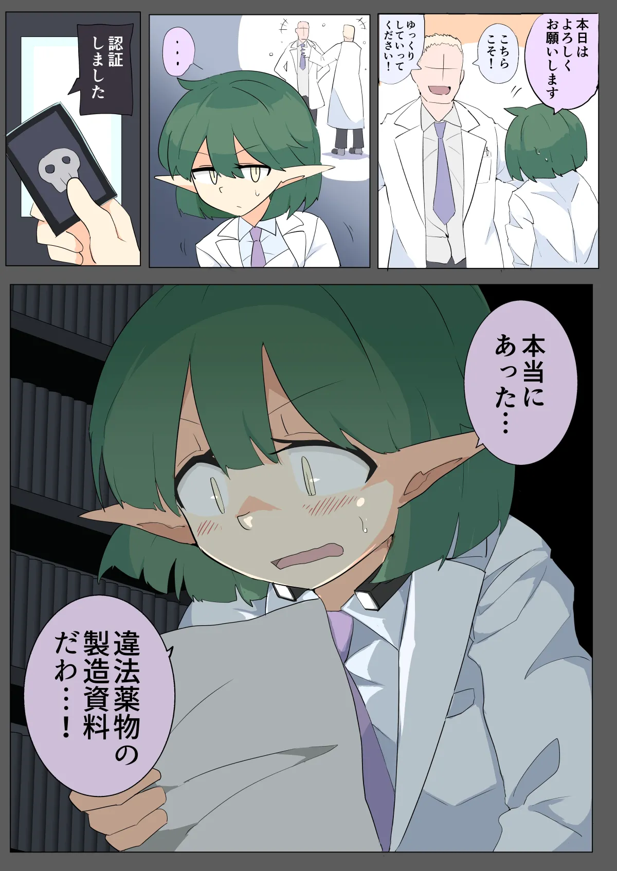 SNEAKING FAILURE Sennyū Dasshutsu Shippai Erufu page 4 full