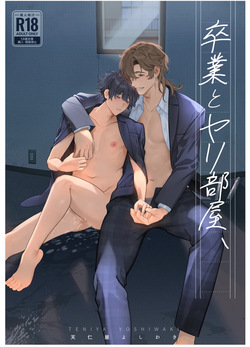 Sotsugyō to Yari heya