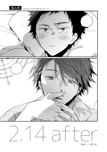 (HARU COMIC CITY 26) [Uchidome (Konno)] 2.14after (Haikyuu!!) cover