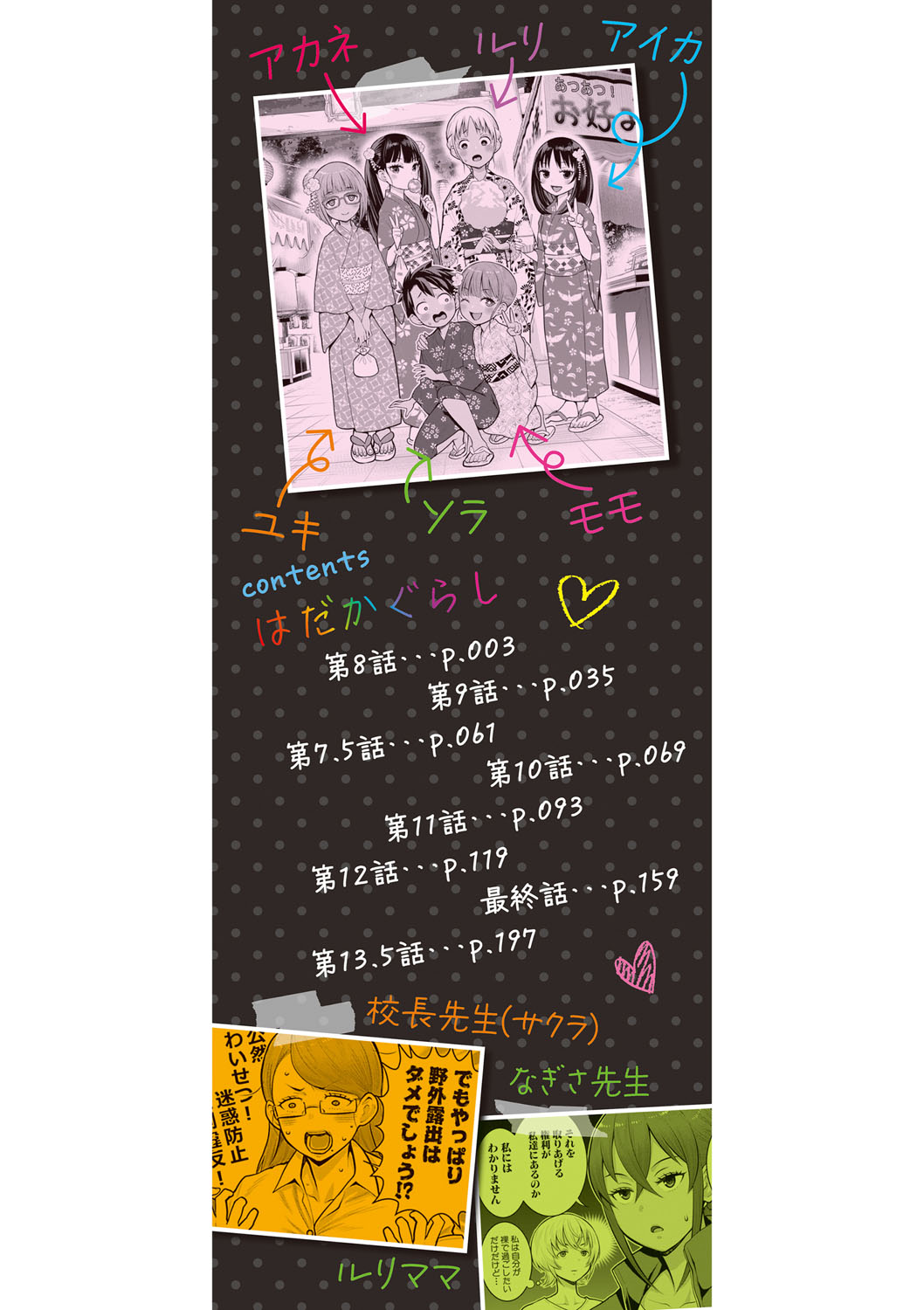 Hadakagurashimatsuri page 2 full