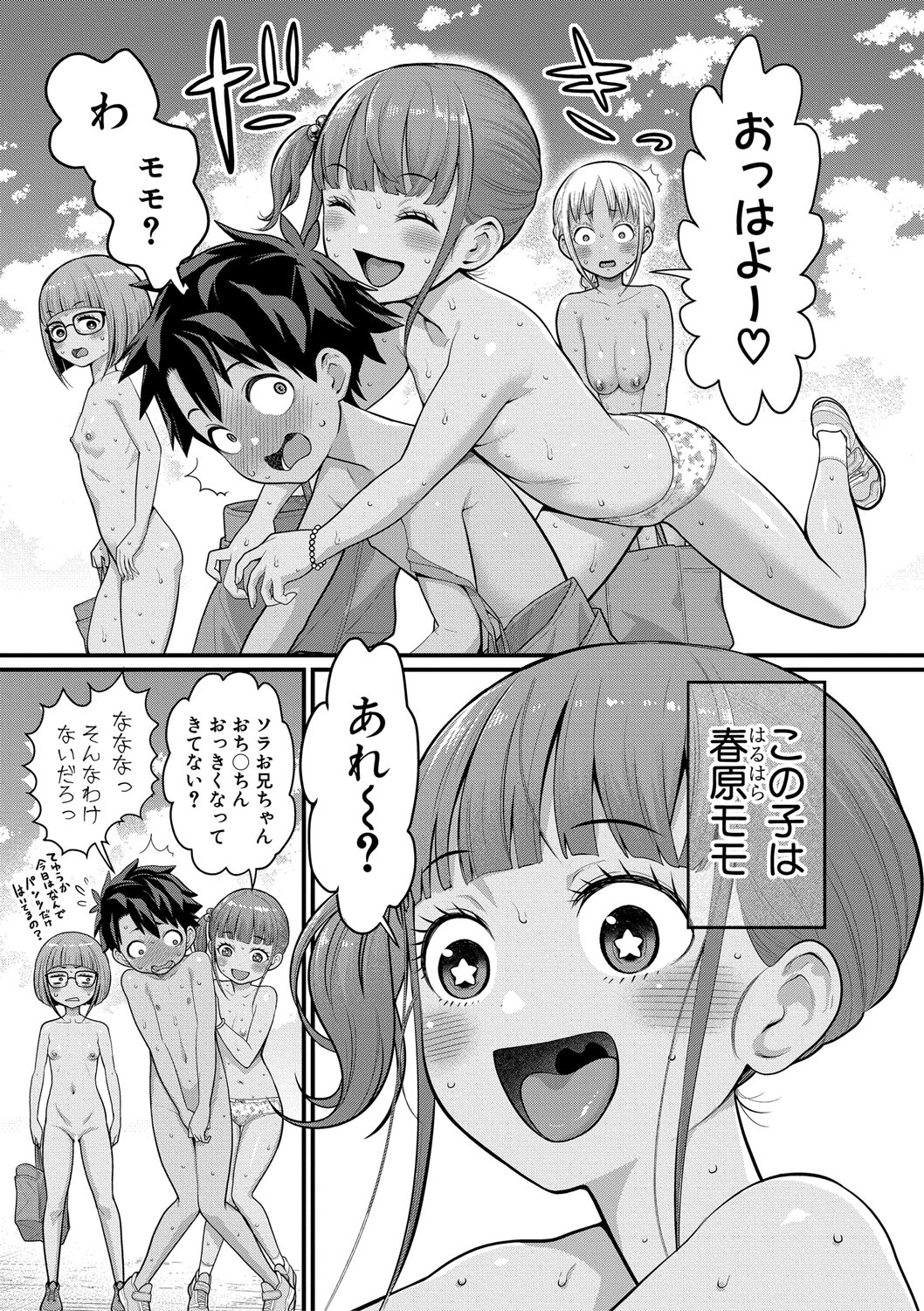 Hadakagurashimatsuri page 5 full
