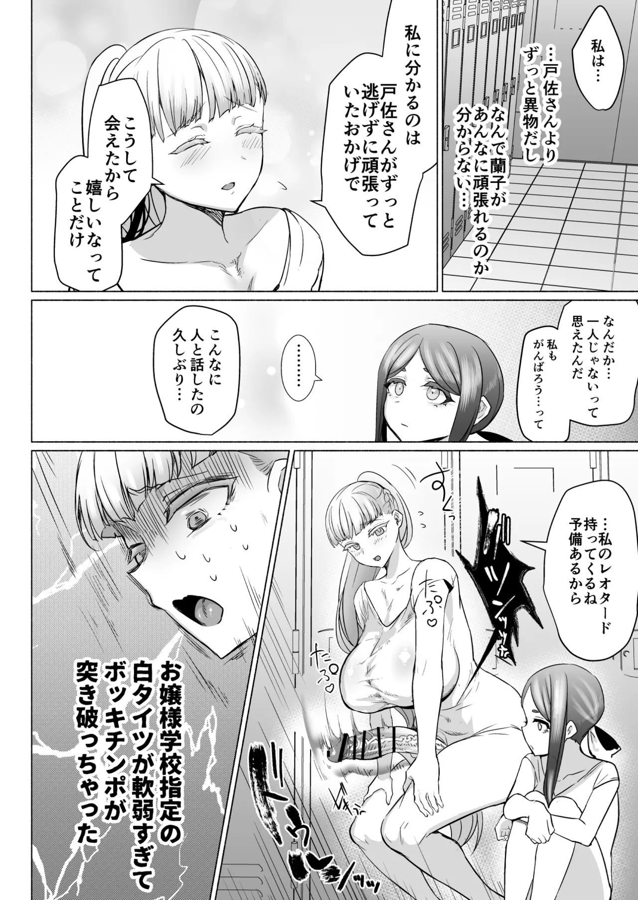 聖ふたなり女学院のインポスター page 12 full