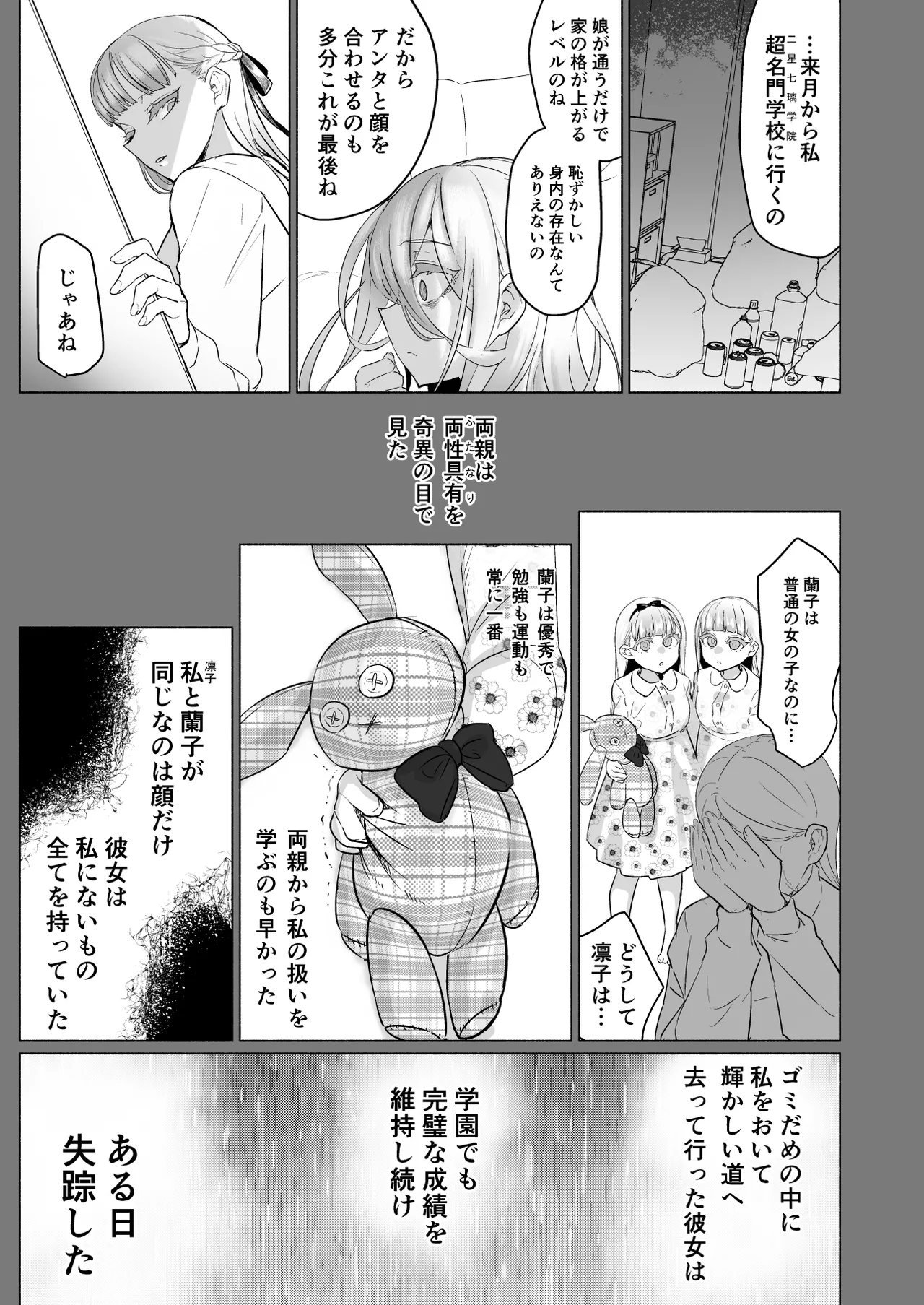 聖ふたなり女学院のインポスター page 5 full