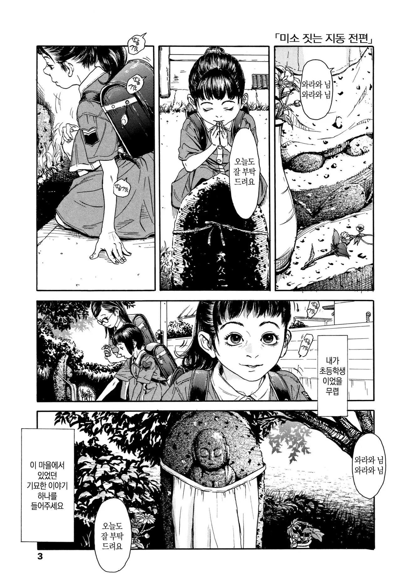 Chiisai Karada ni Shiroi Kage | 작은 몸에 하얀 그림자 page 4 full