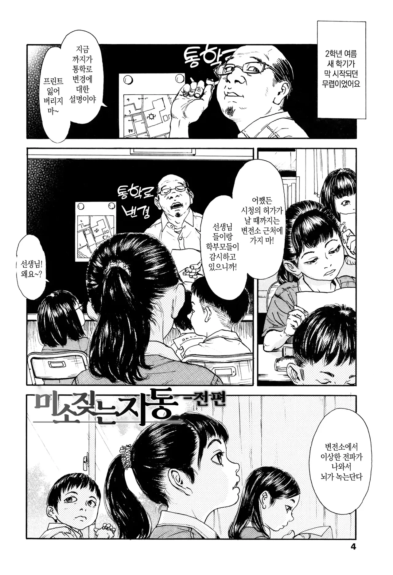 Chiisai Karada ni Shiroi Kage | 작은 몸에 하얀 그림자 page 5 full