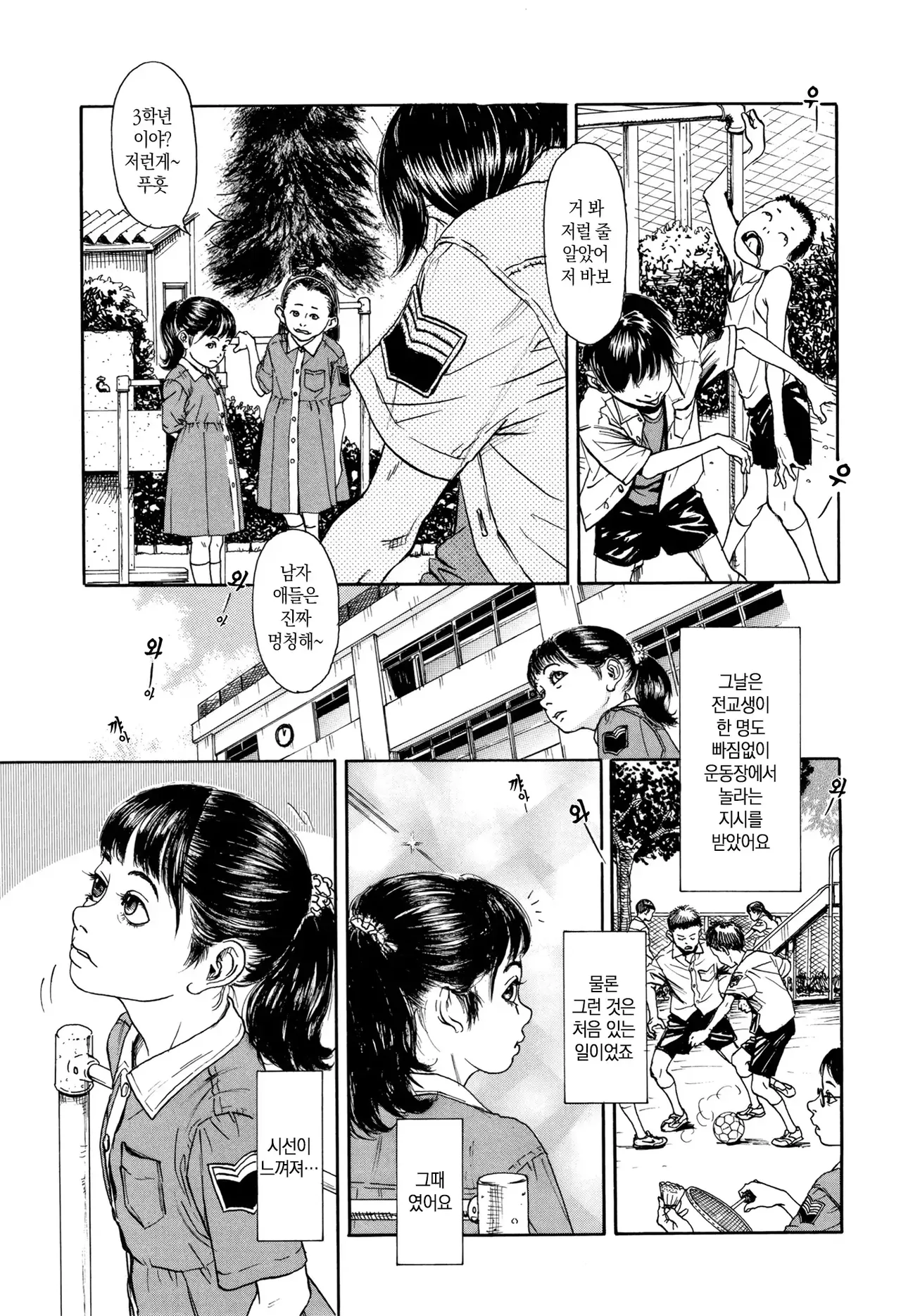 Chiisai Karada ni Shiroi Kage | 작은 몸에 하얀 그림자 page 6 full