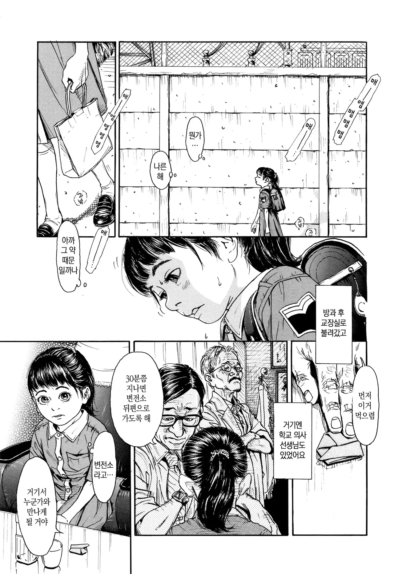 Chiisai Karada ni Shiroi Kage | 작은 몸에 하얀 그림자 page 8 full