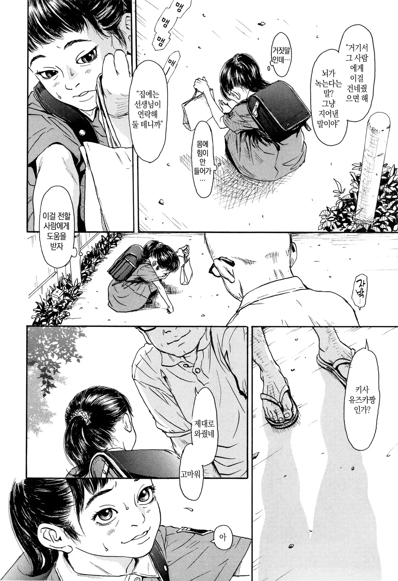 Chiisai Karada ni Shiroi Kage | 작은 몸에 하얀 그림자 page 9 full