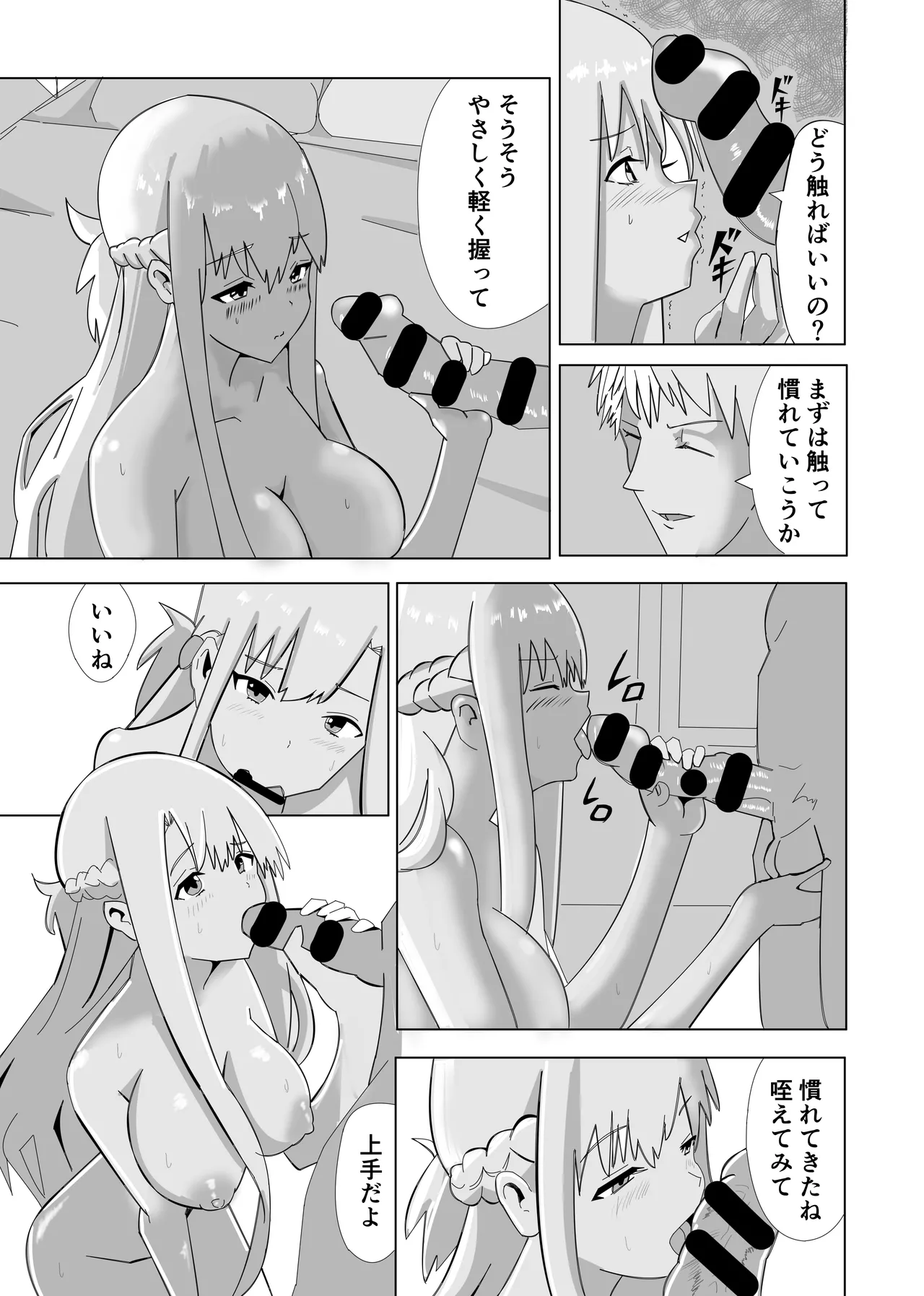 Goblin to Shiawase na Dekikon page 12 full