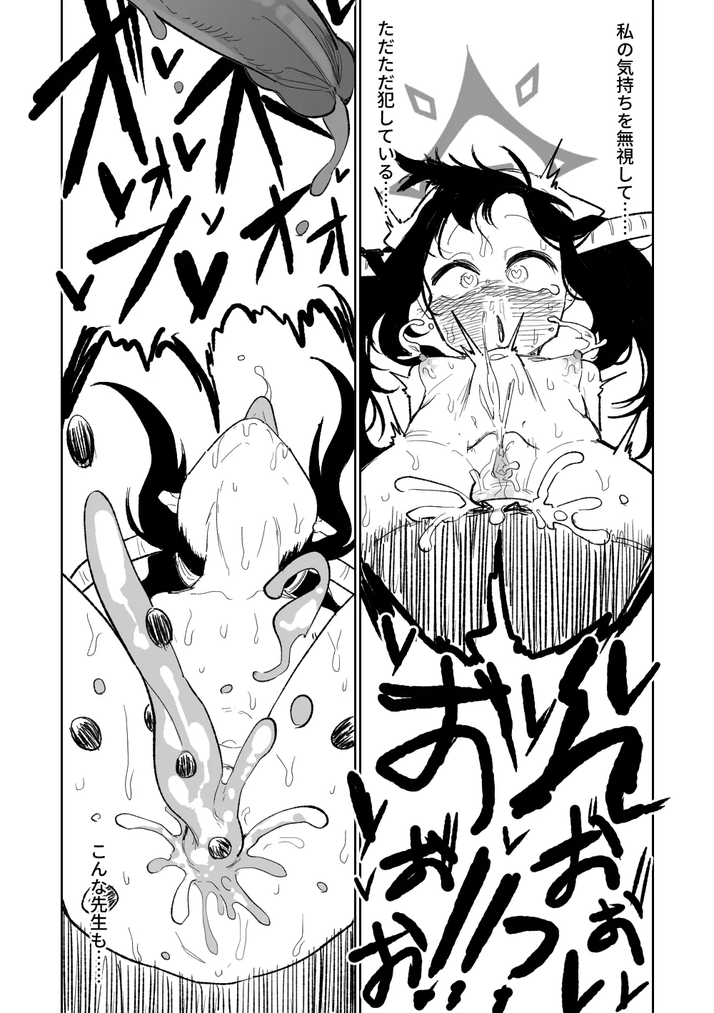 フウカに管理されちゃった page 11 full
