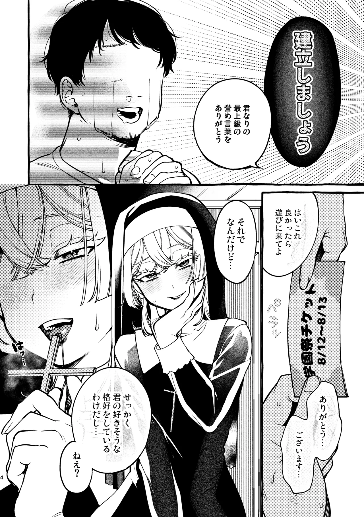C102 Kaijou Gentei Hon page 3 full