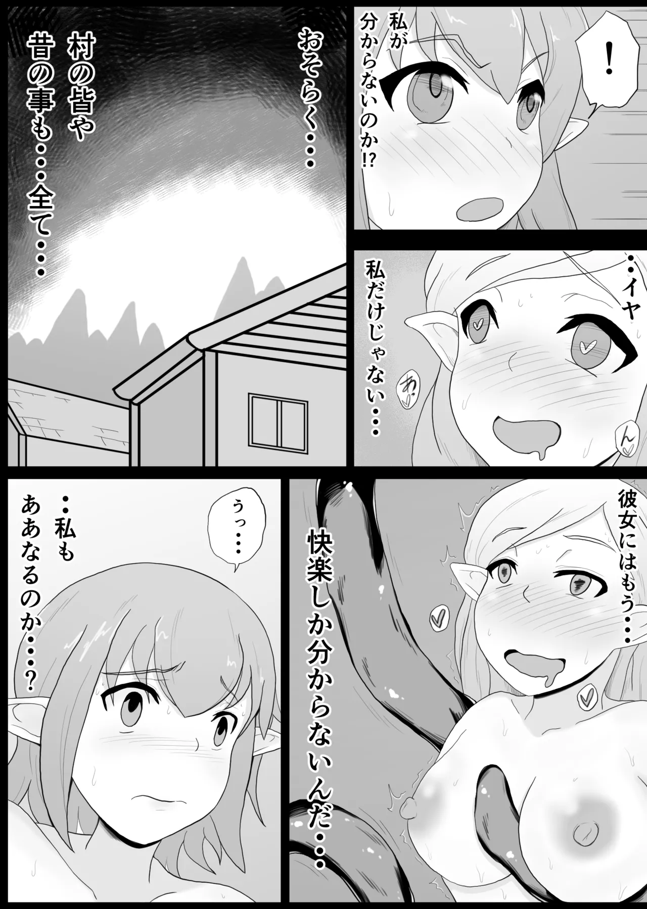 Shokusyu × Elf page 12 full