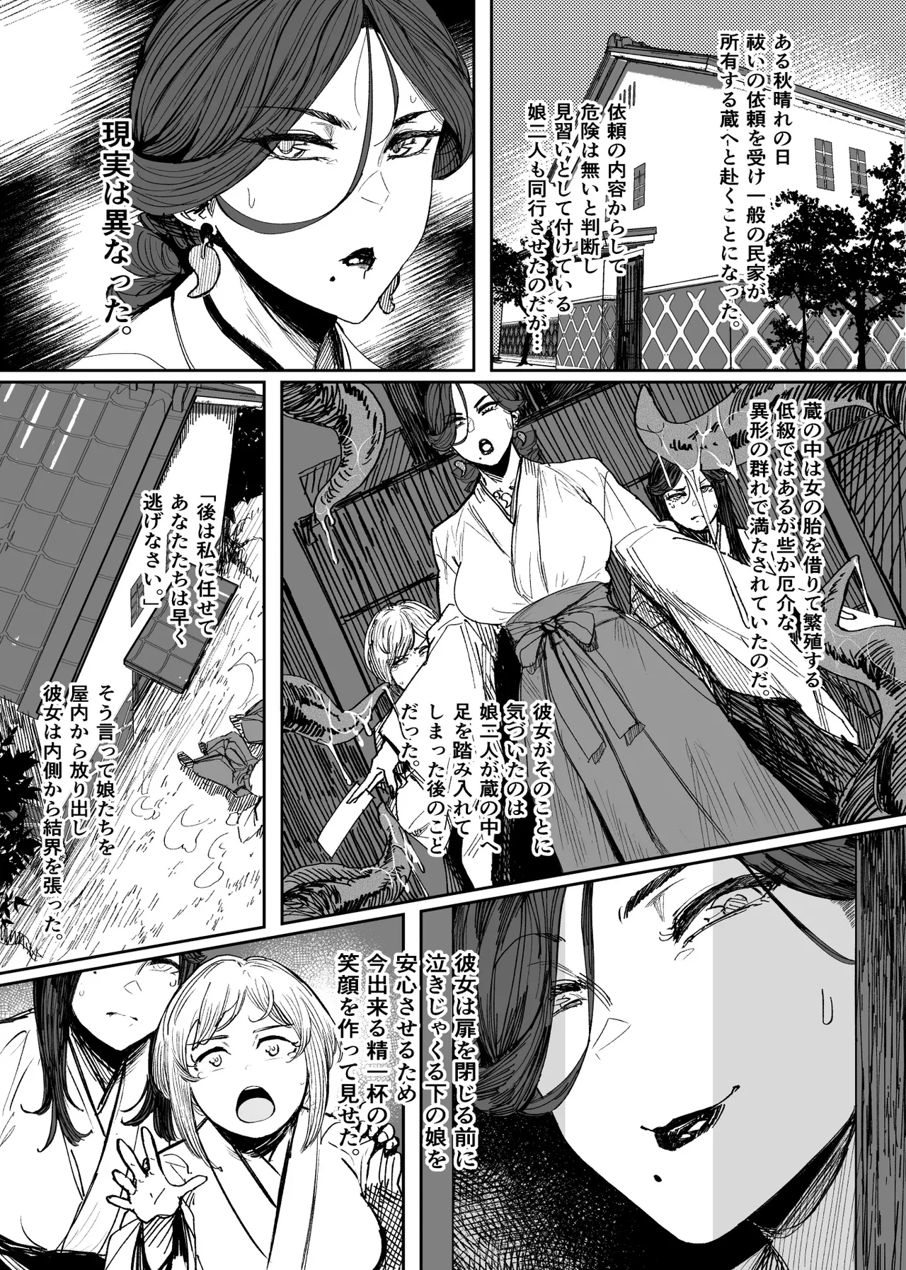 異形交尾快楽地獄DL版 page 2 full
