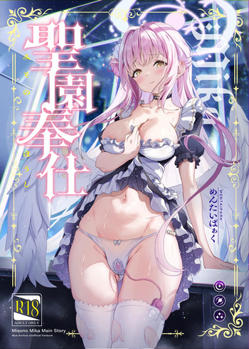 [Mentaipark (Yamamoto)] Misono Houshi | Misono Service (Blue Archive) [English] [Pinandhita 論理型] [Digital] cover