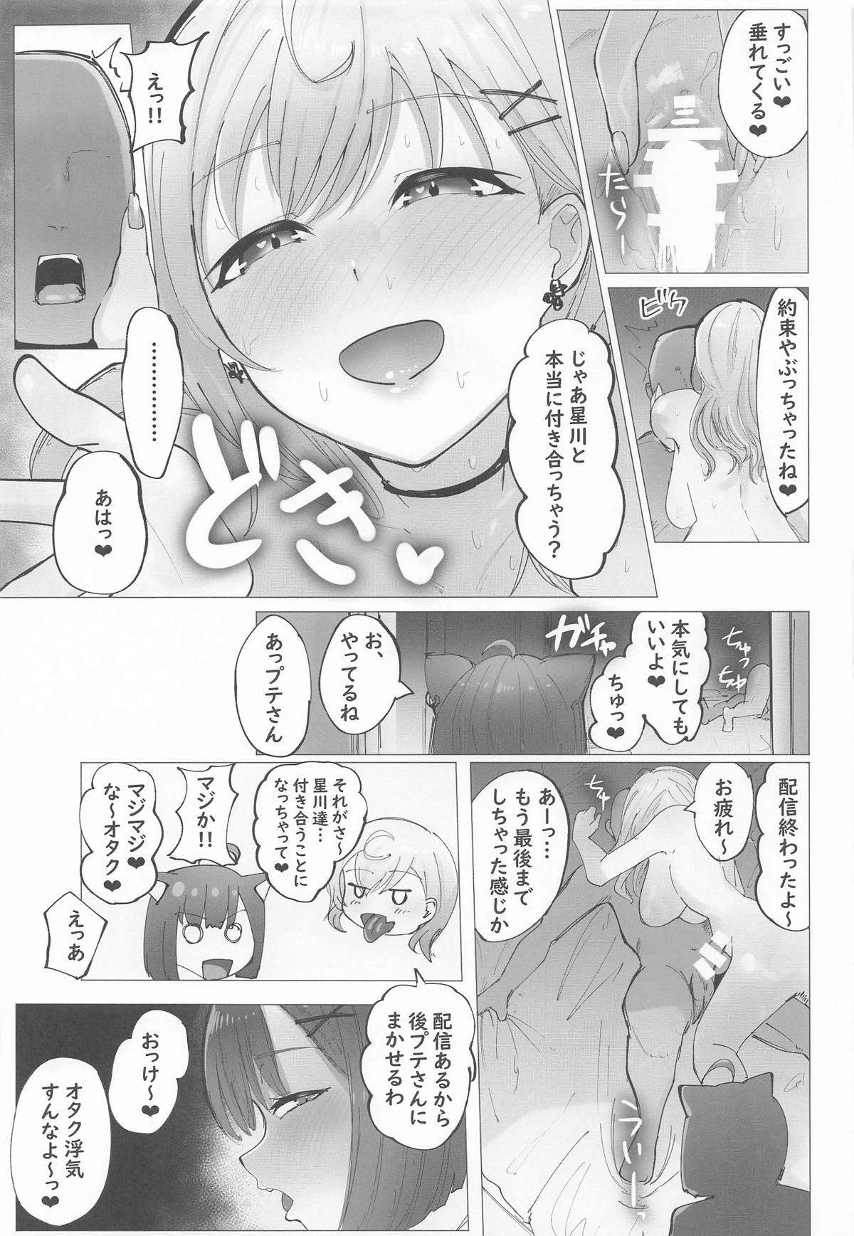 ご主人様すきすきしゅ～き page 12 full