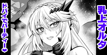 [Ankoman] Chichiue oruta, mūn Dobai de pātī ❤ (Fate/Grand Order) cover
