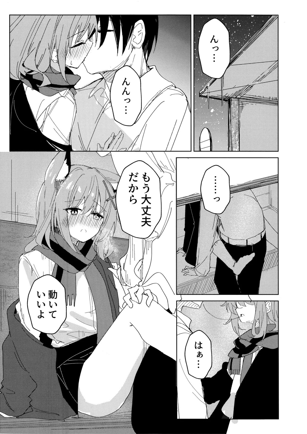 君がもう一度で歩めるように page 11 full