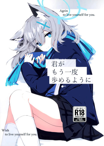 (C105) [ころころサイコロ (ちょこだいす)] 君がもう一度で歩めるように (ブルーアーカイブ) cover