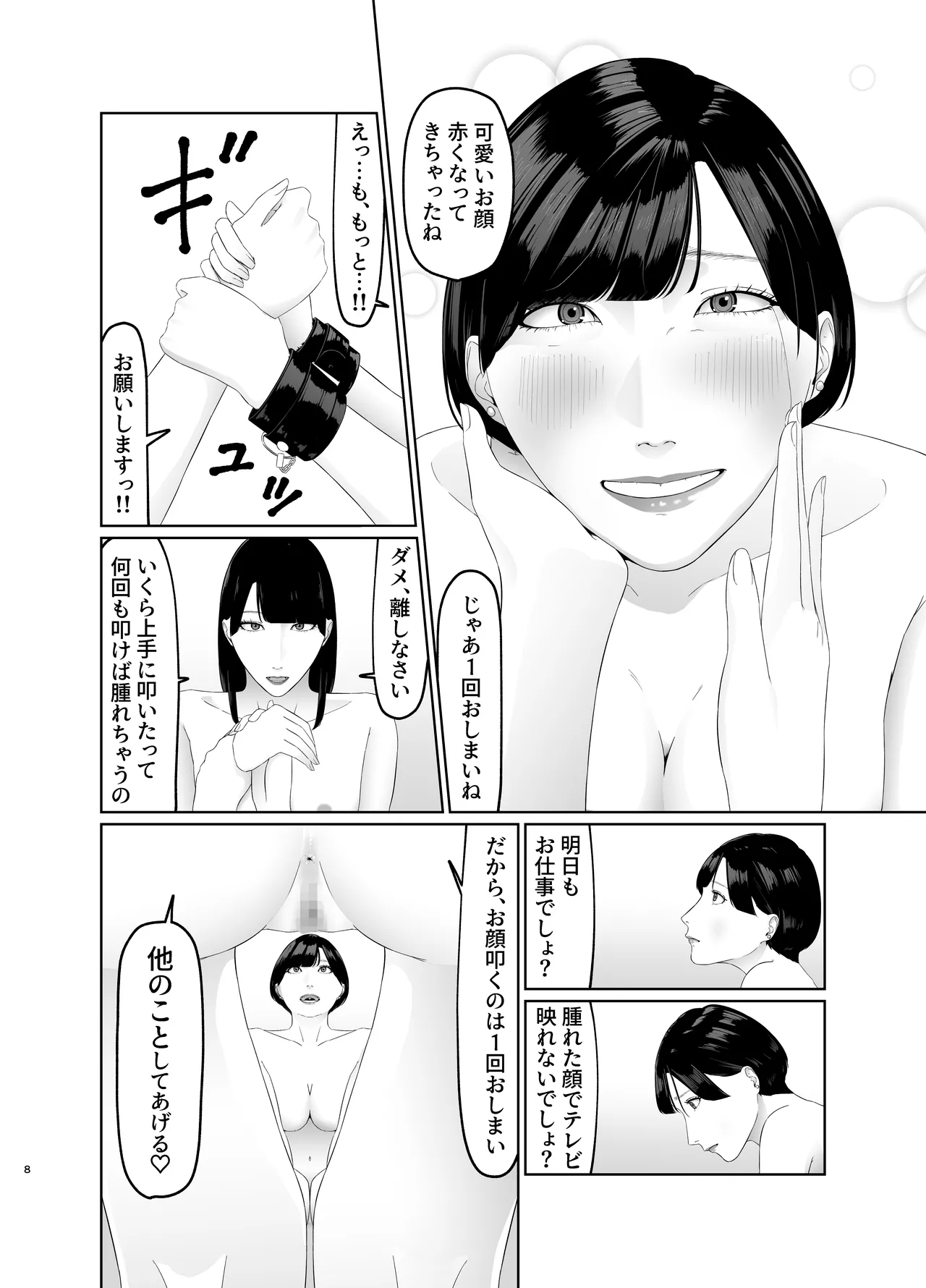 Shinjin Joshi Anal Songen Hakai Les Dorei Choukyou page 8 full