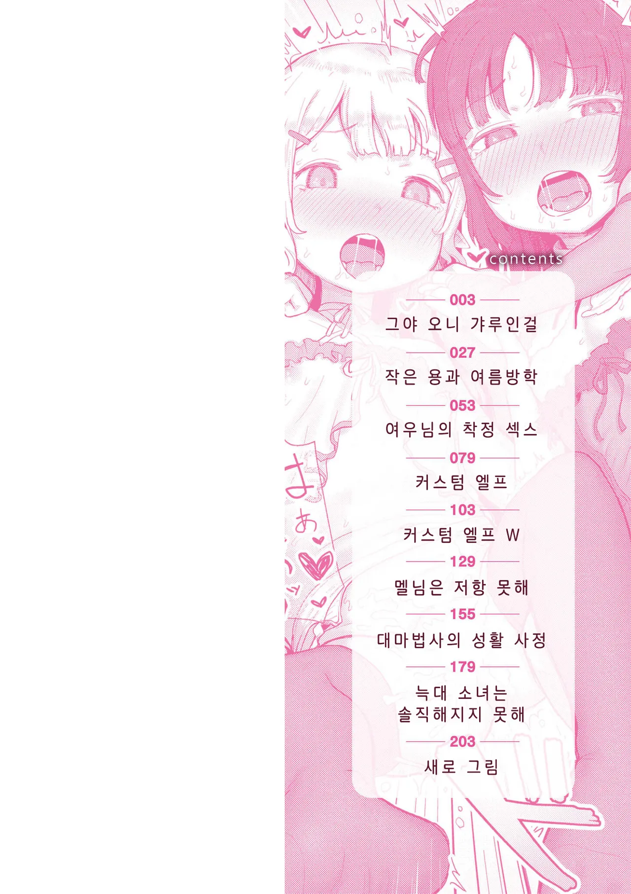 Datte Ishu Damon | 그야 이종인걸 page 2 full