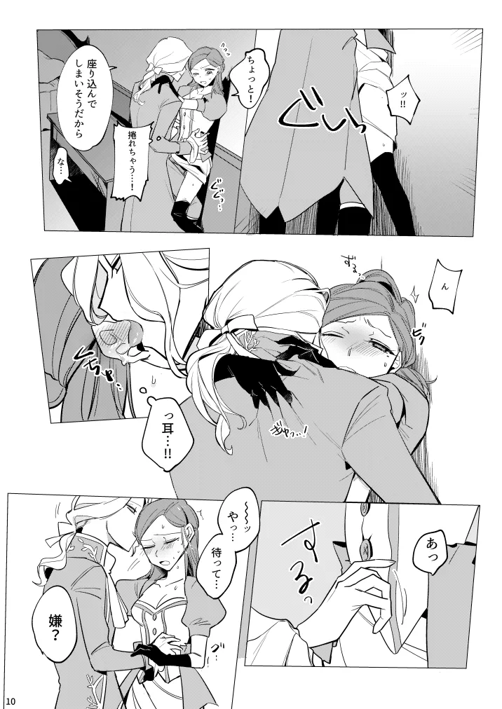 atsukuteamai page 11 full