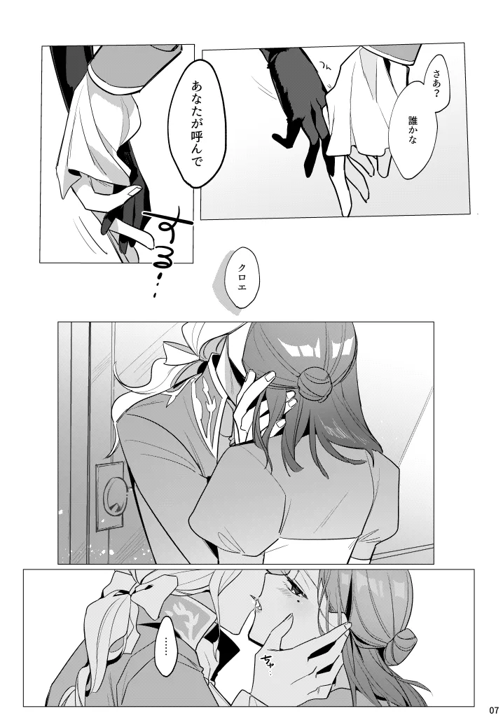 atsukuteamai page 8 full