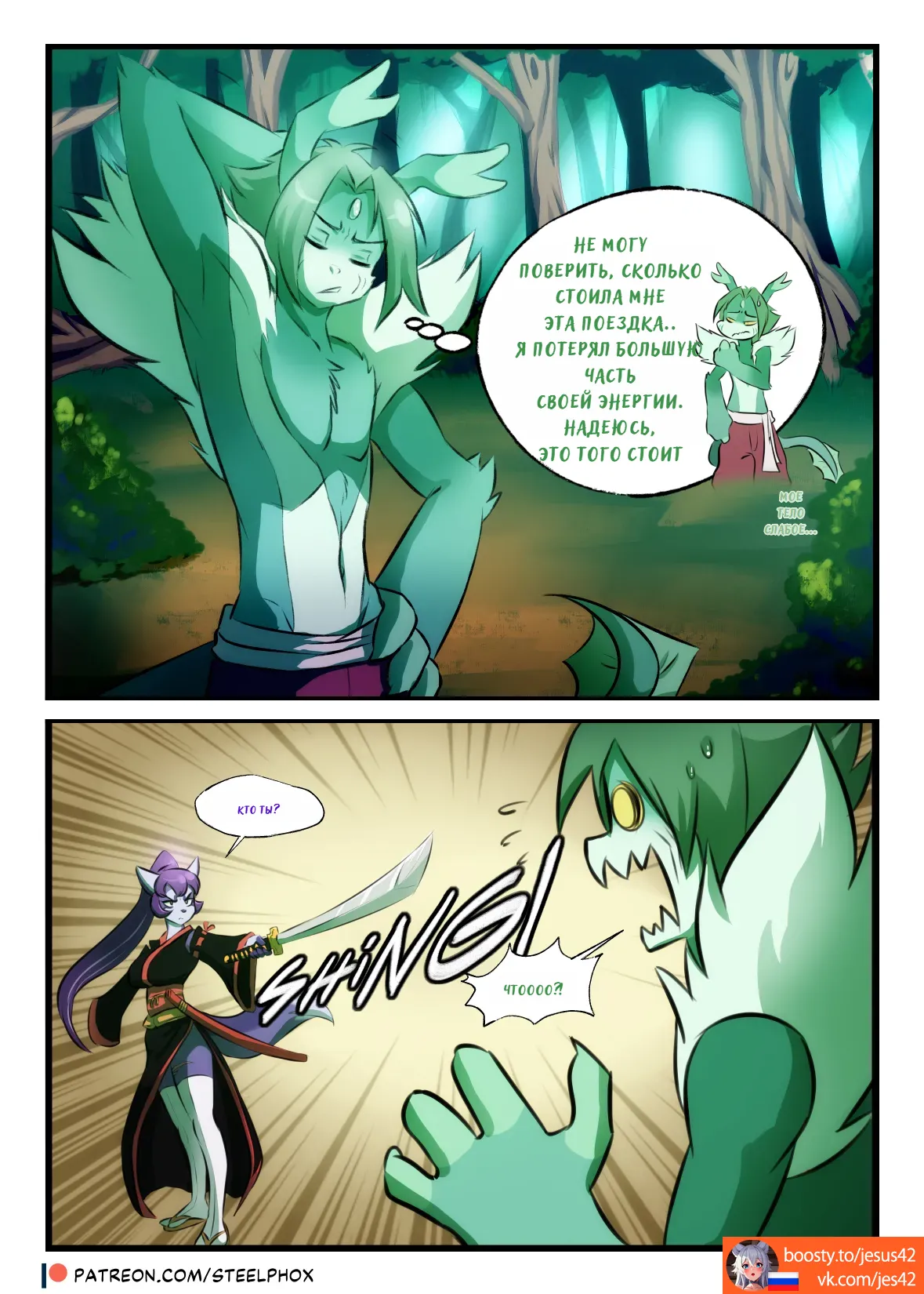 A Strange Encounter page 5 full