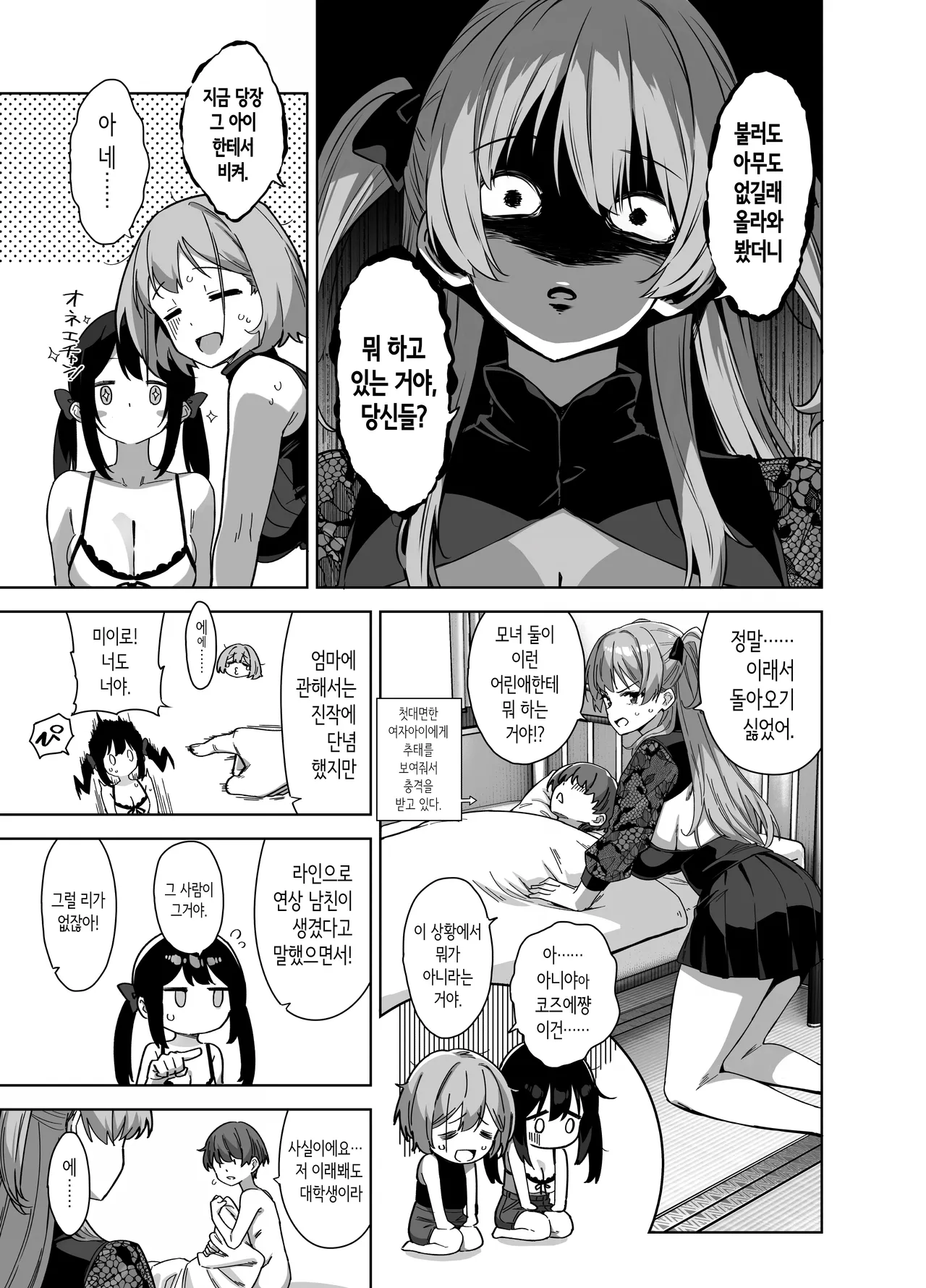 여름과 시골과 유혹해오는 커다란 제자 3 page 11 full