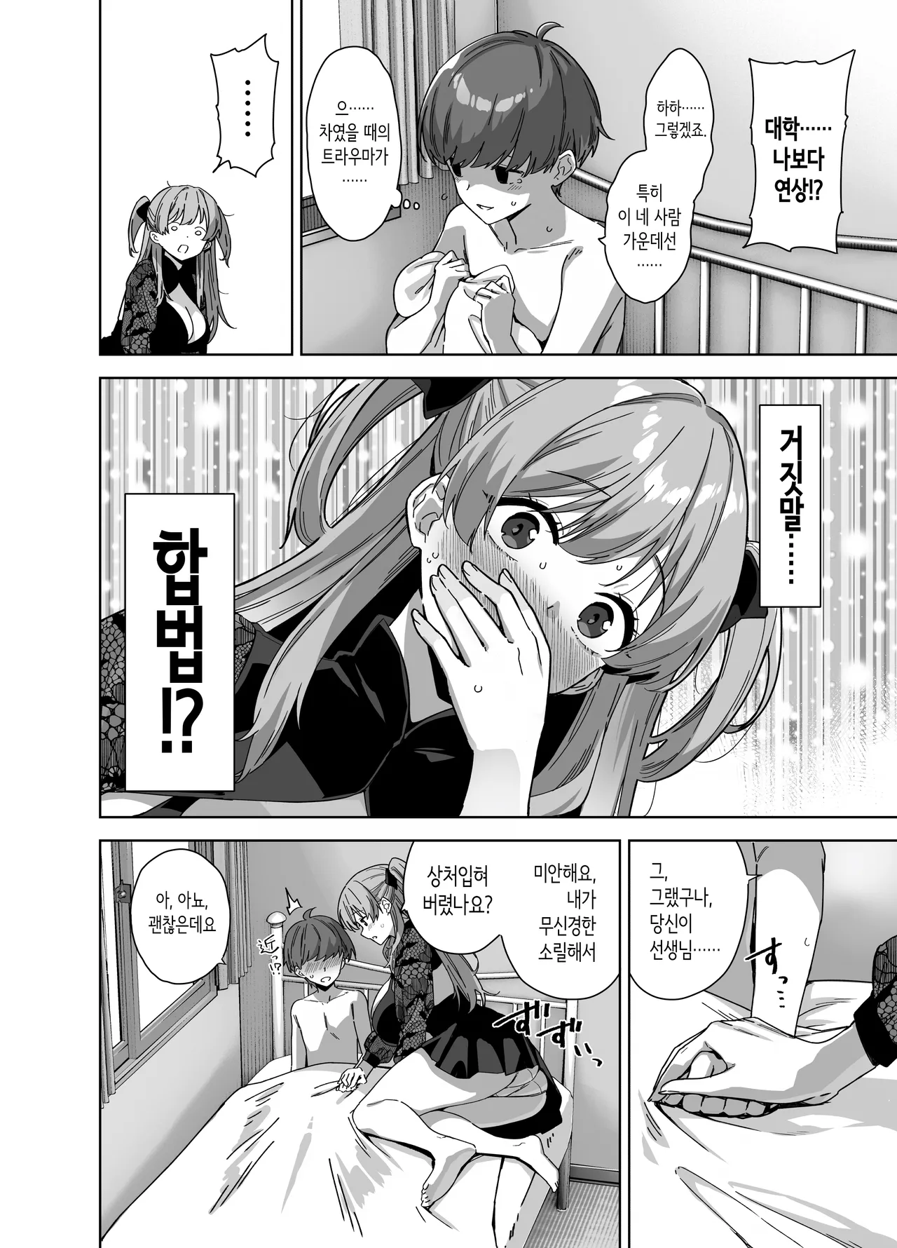 여름과 시골과 유혹해오는 커다란 제자 3 page 12 full