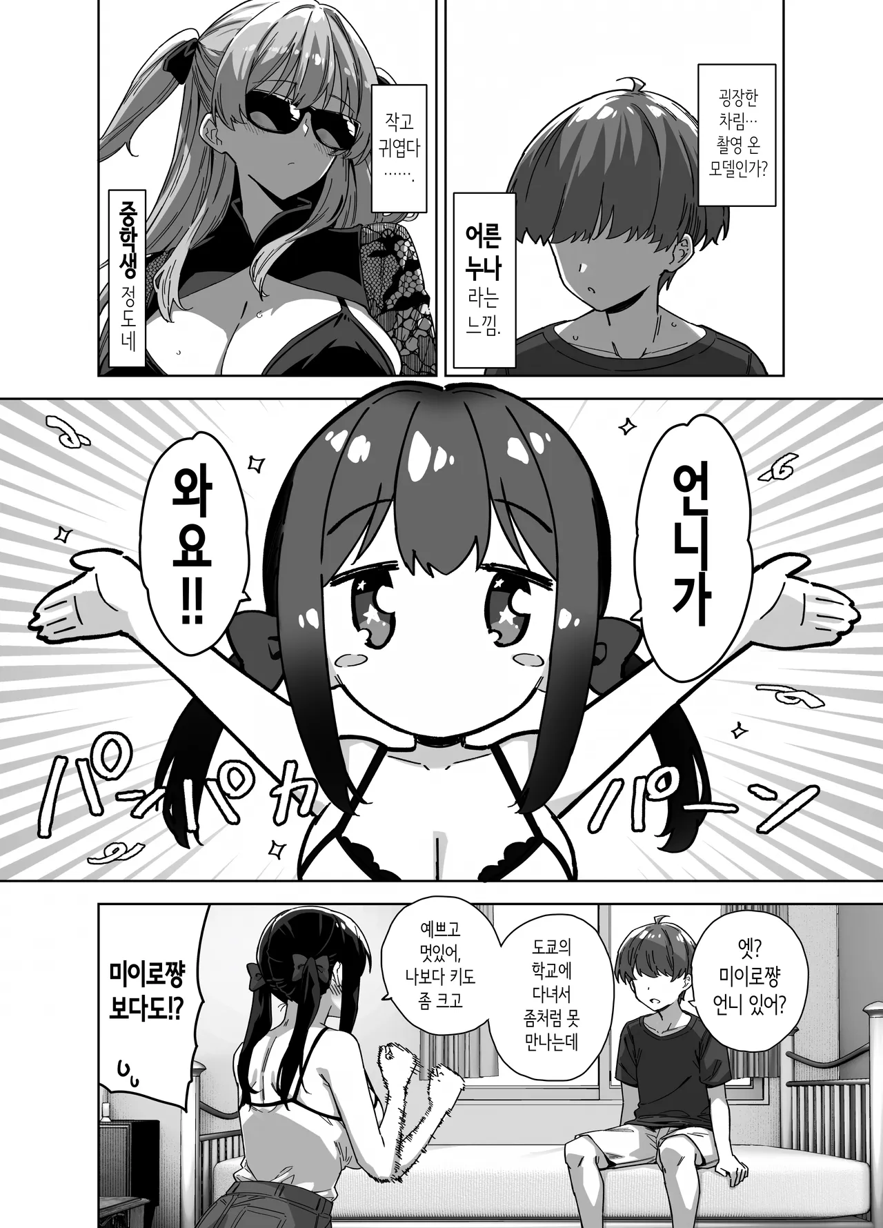 여름과 시골과 유혹해오는 커다란 제자 3 page 2 full