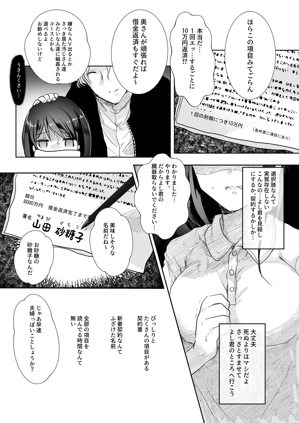 新妻契約 page 11 full