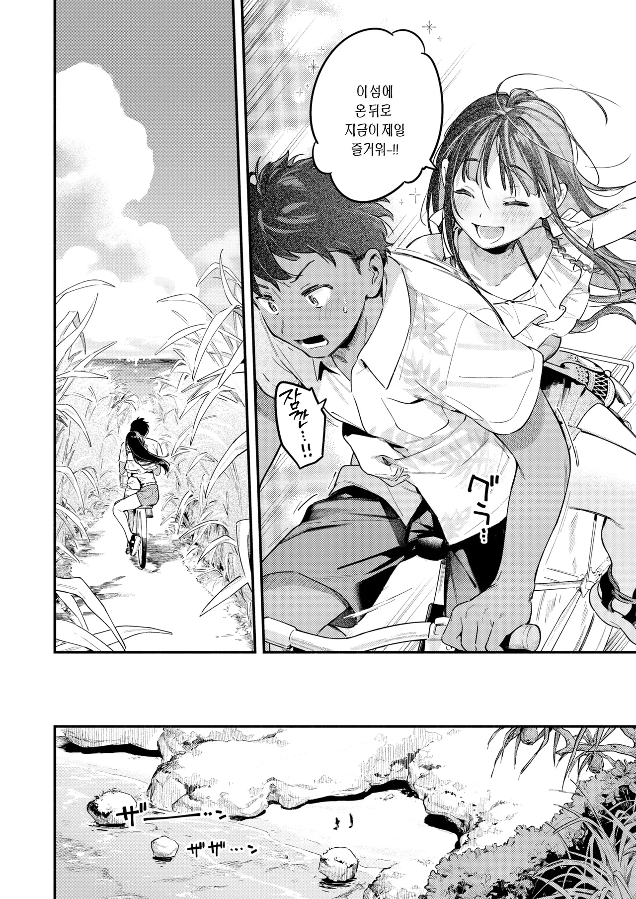 Horoyoi to Natsu no Sei ~moonrise~ | 호로요이와 여름의 성 ~moonrise~ page 11 full