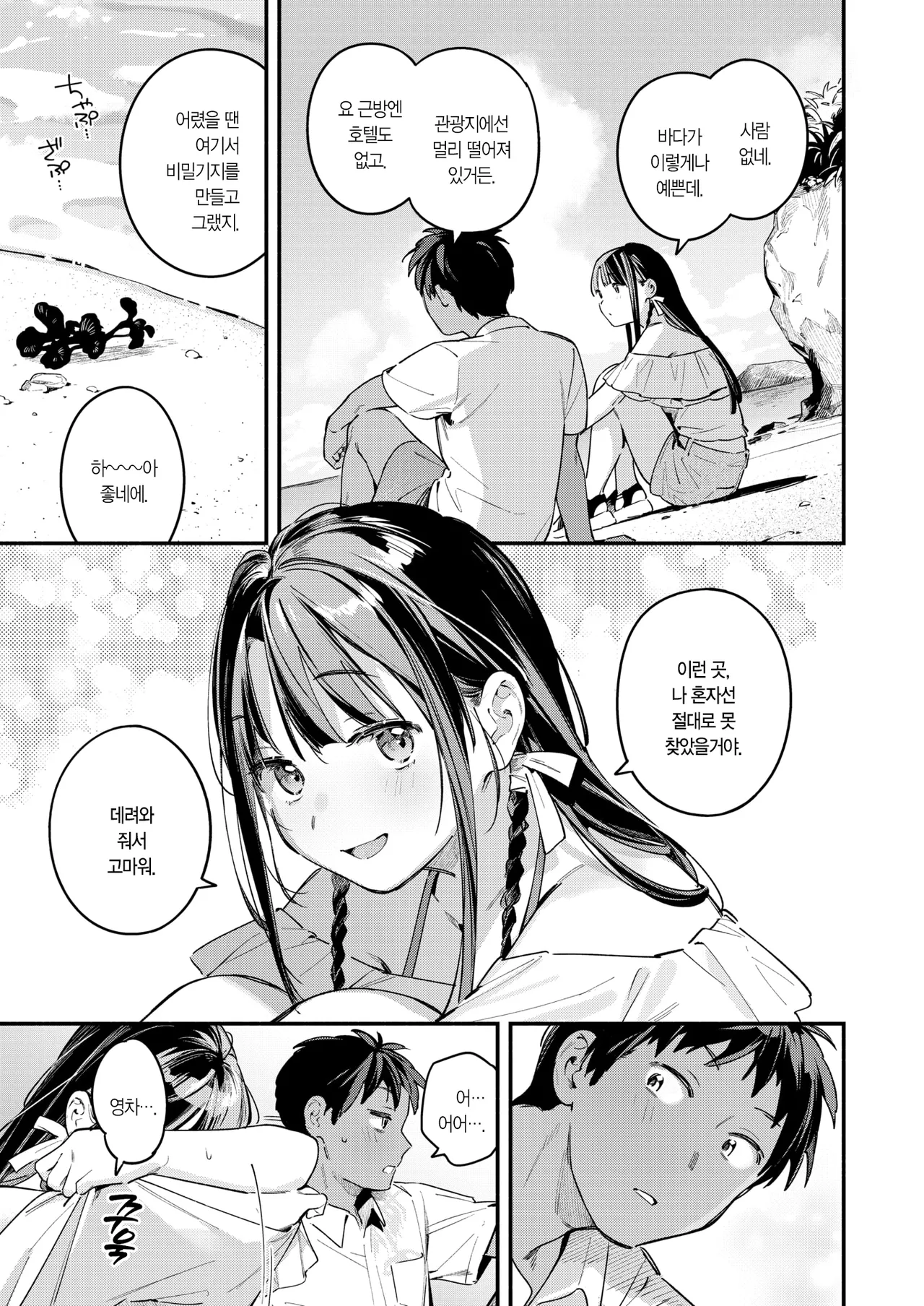 Horoyoi to Natsu no Sei ~moonrise~ | 호로요이와 여름의 성 ~moonrise~ page 12 full