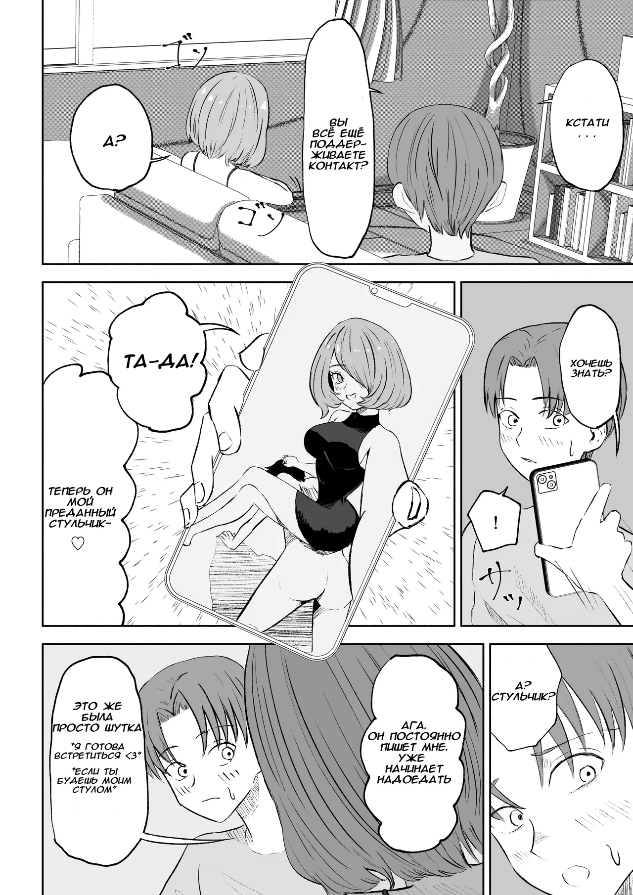 Onna Tomodachi no Isu ni Naru | Становясь стулом моей подруги page 10 full