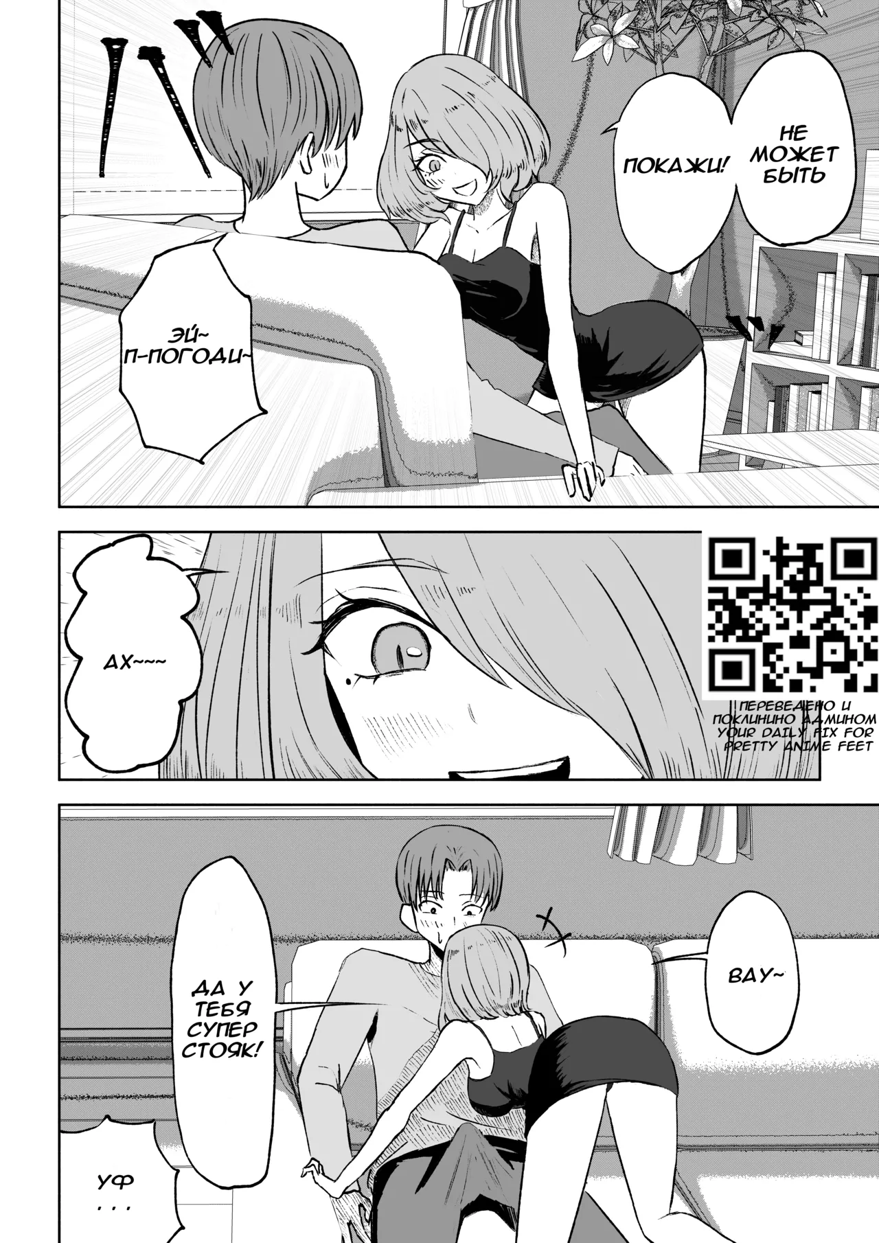 Onna Tomodachi no Isu ni Naru | Становясь стулом моей подруги page 12 full