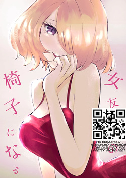 Onna Tomodachi no Isu ni Naru | Становясь стулом моей подруги