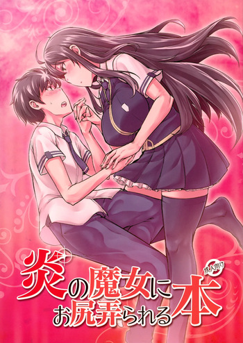 (C91) [Shichimen Soka (Sturkey)] Honoo no Majo ni Oshiri Ijirareru Hon (Witch Craft Works) cover