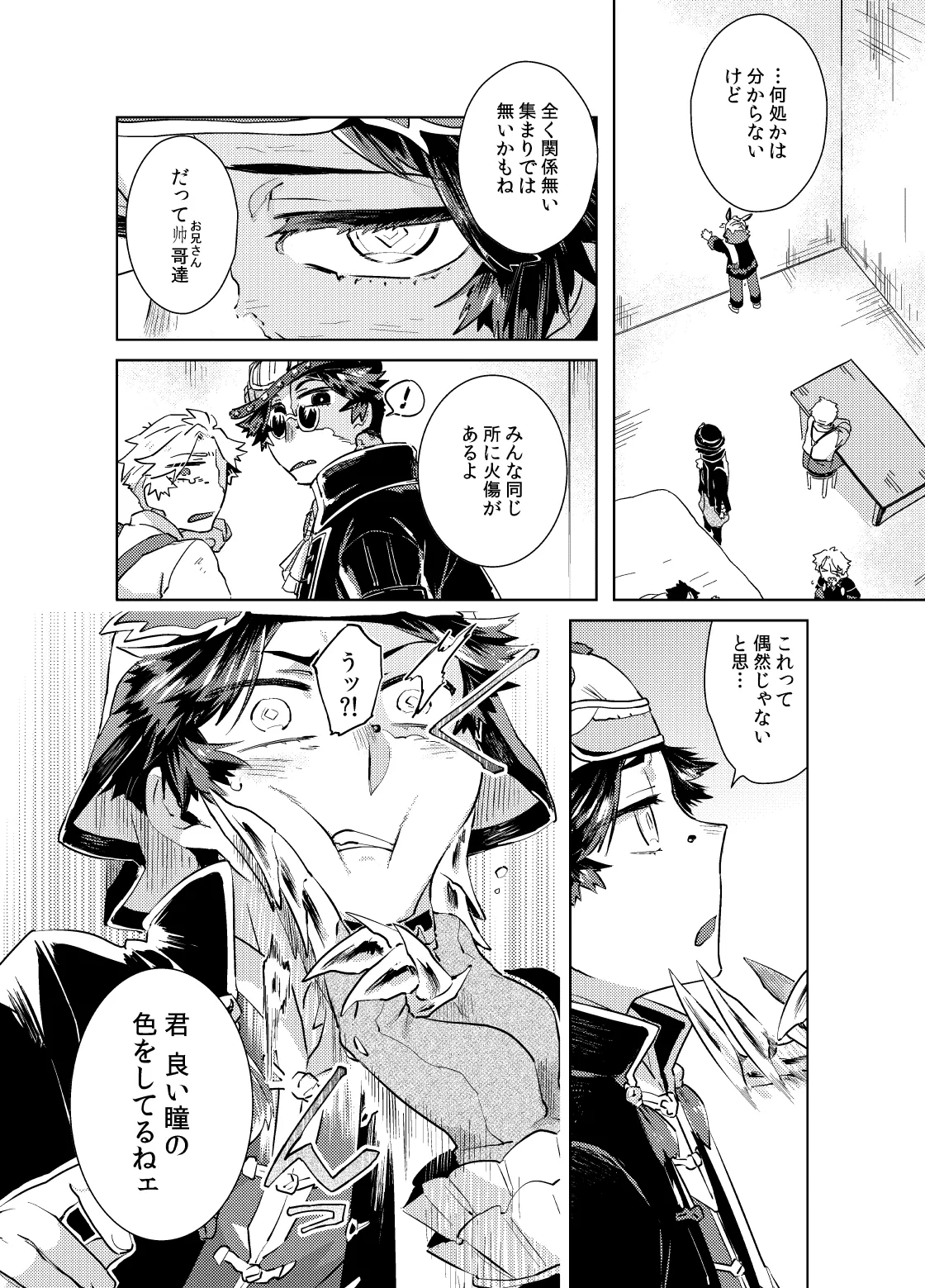 Konnichiwa bokutachi page 10 full