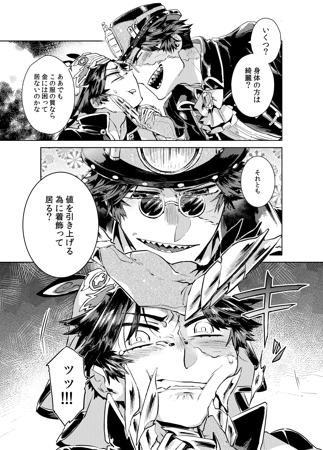 Konnichiwa bokutachi page 11 full