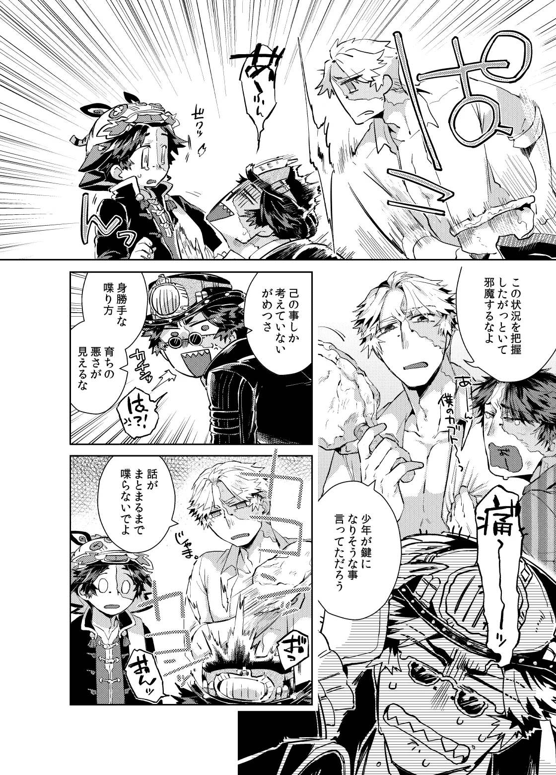 Konnichiwa bokutachi page 12 full