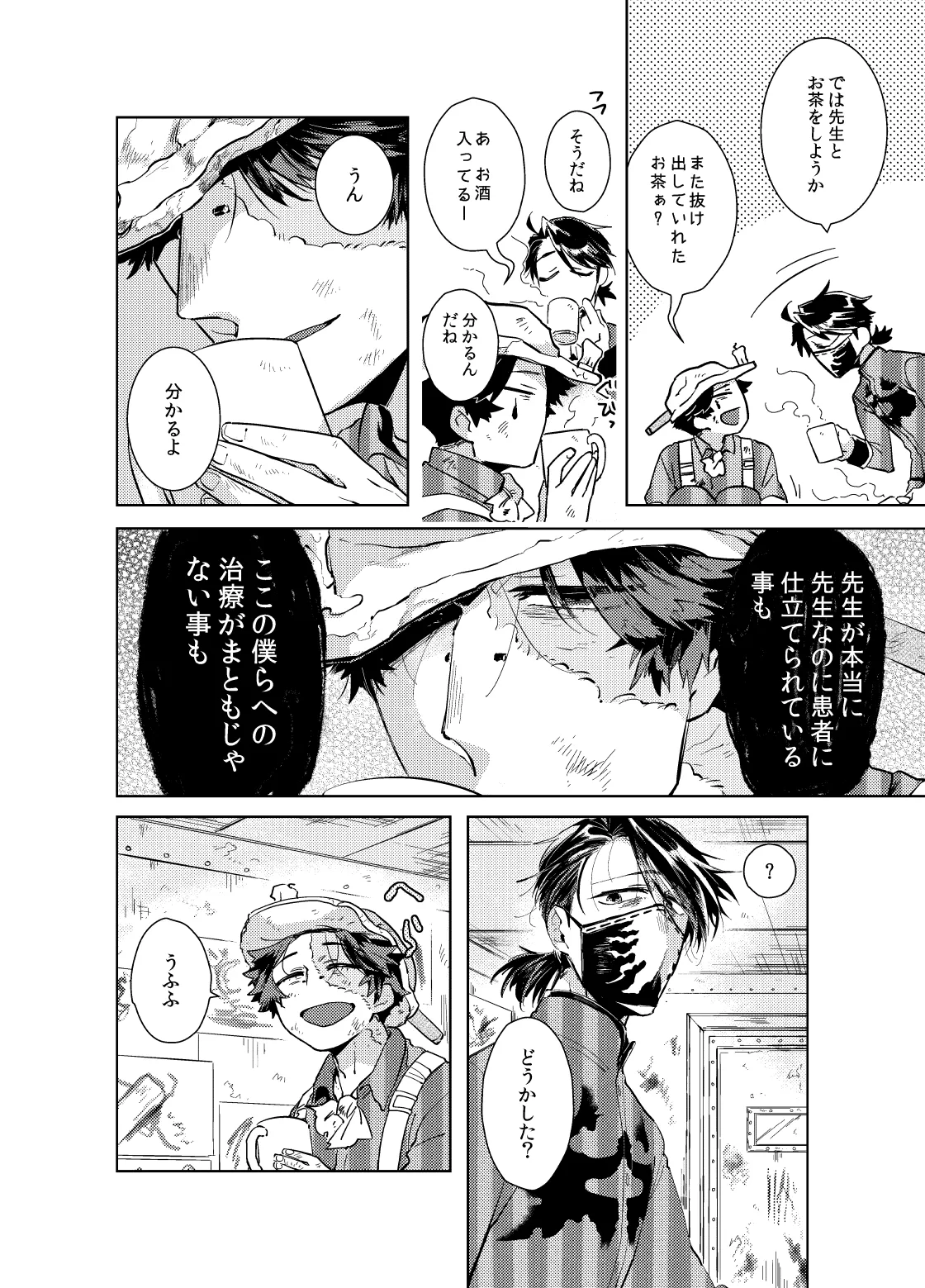 Konnichiwa bokutachi page 4 full