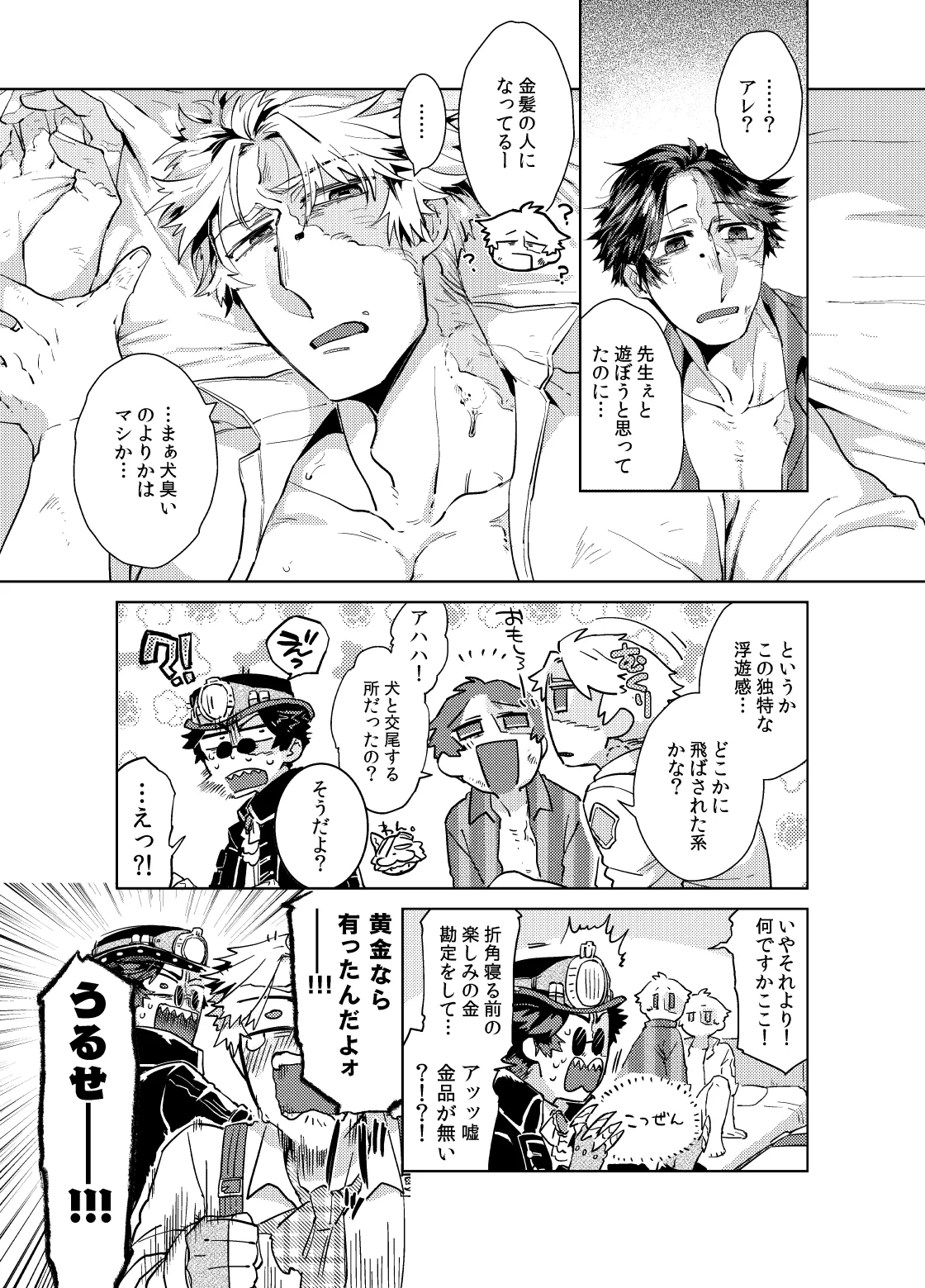 Konnichiwa bokutachi page 9 full